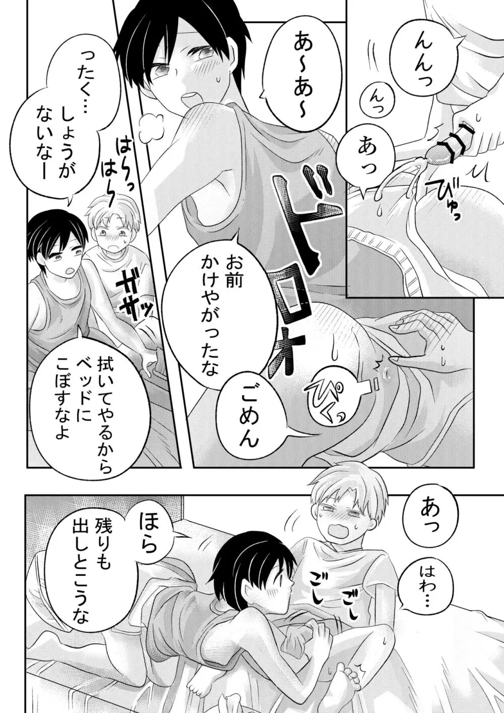 田舎のHなお兄さんと... - page5