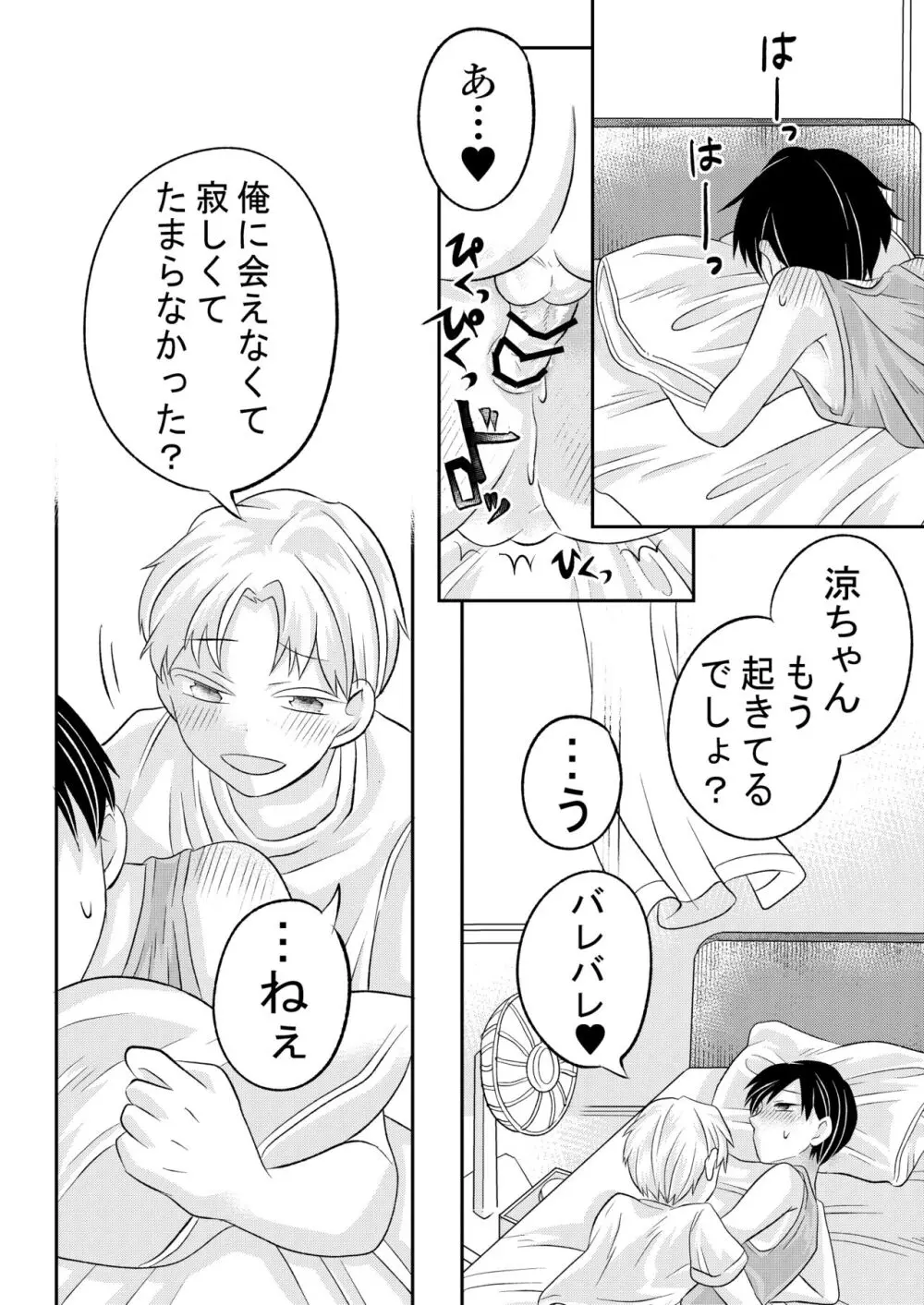 田舎のHなお兄さんと... - page51