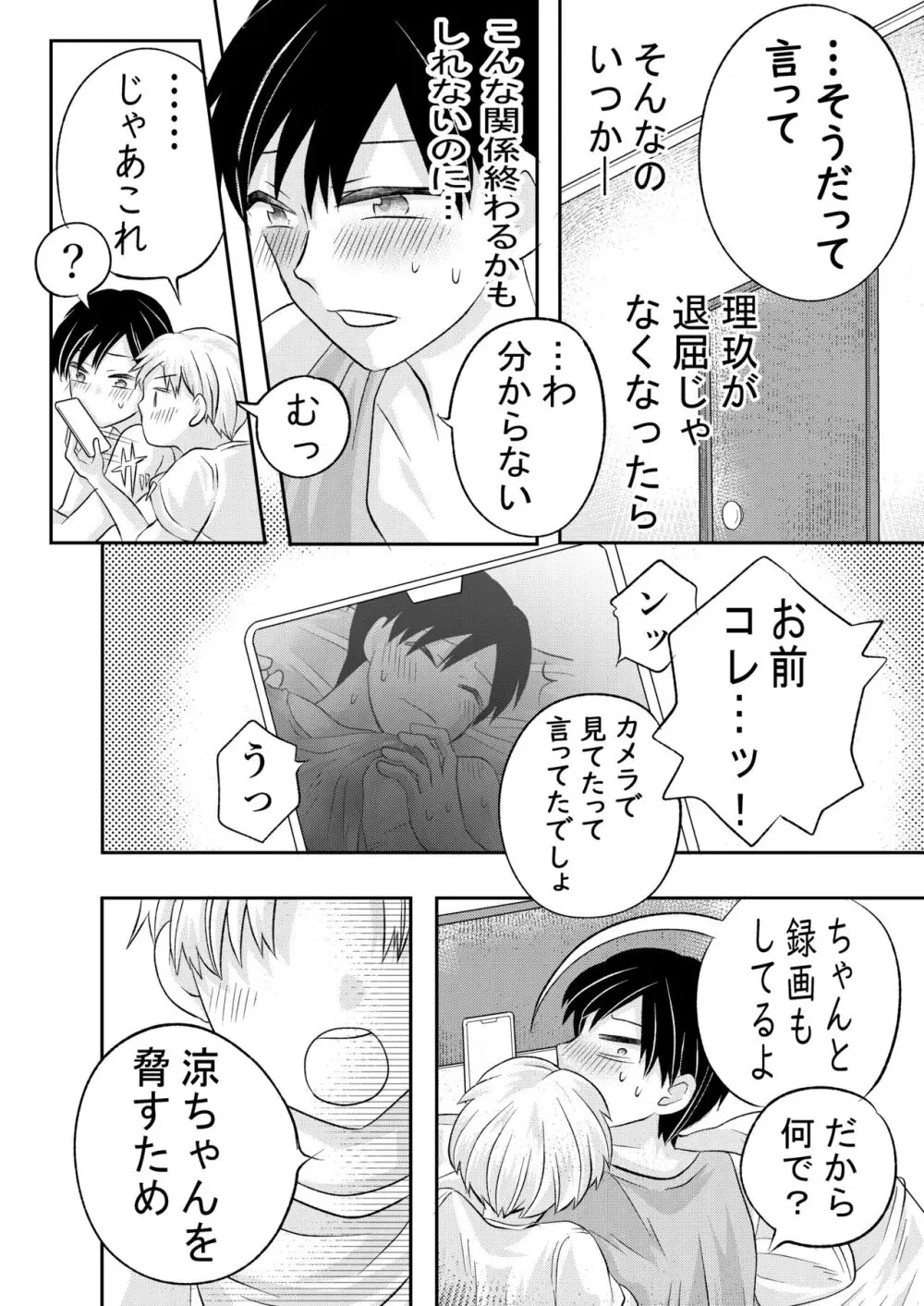 田舎のHなお兄さんと... - page53