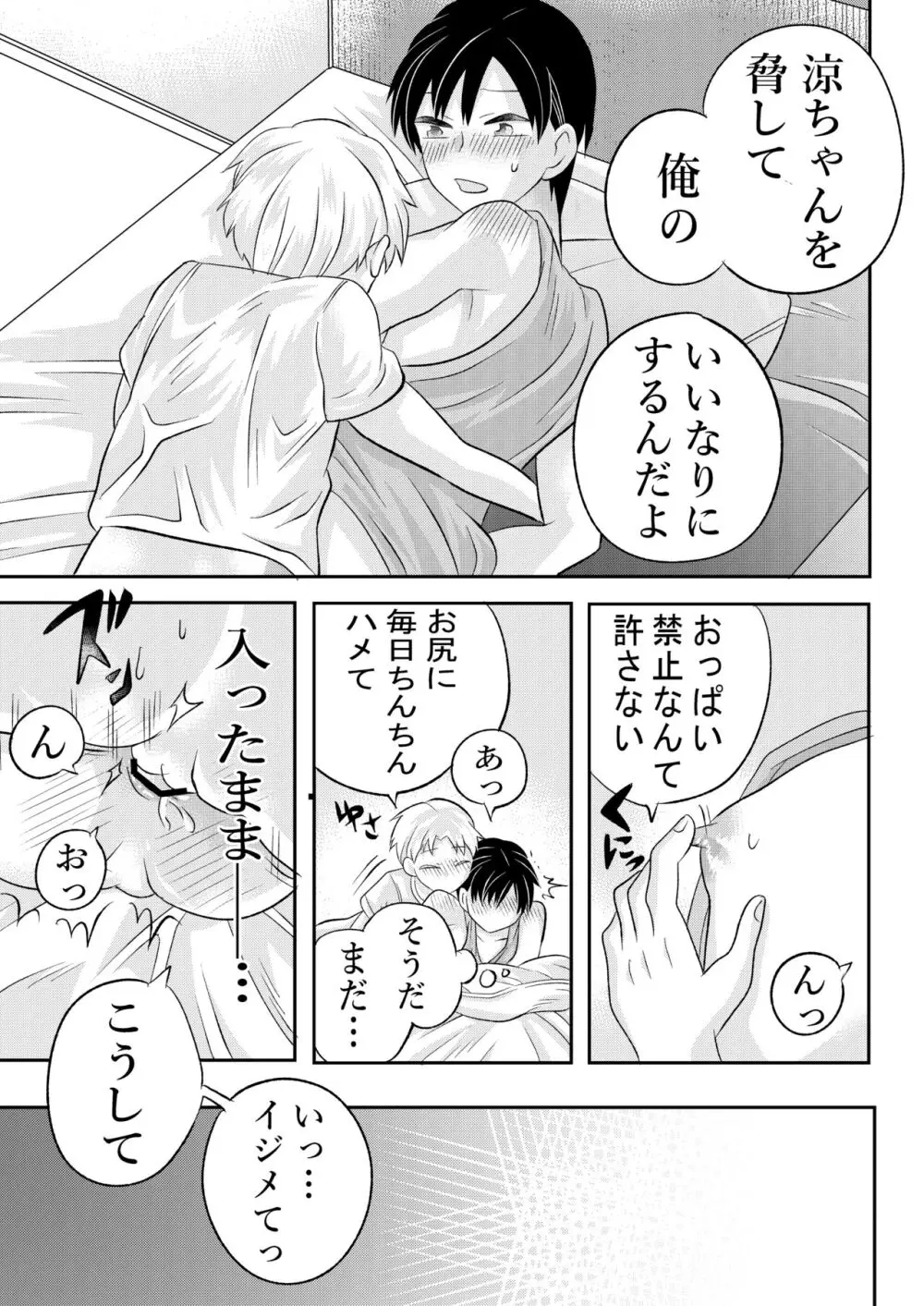 田舎のHなお兄さんと... - page54