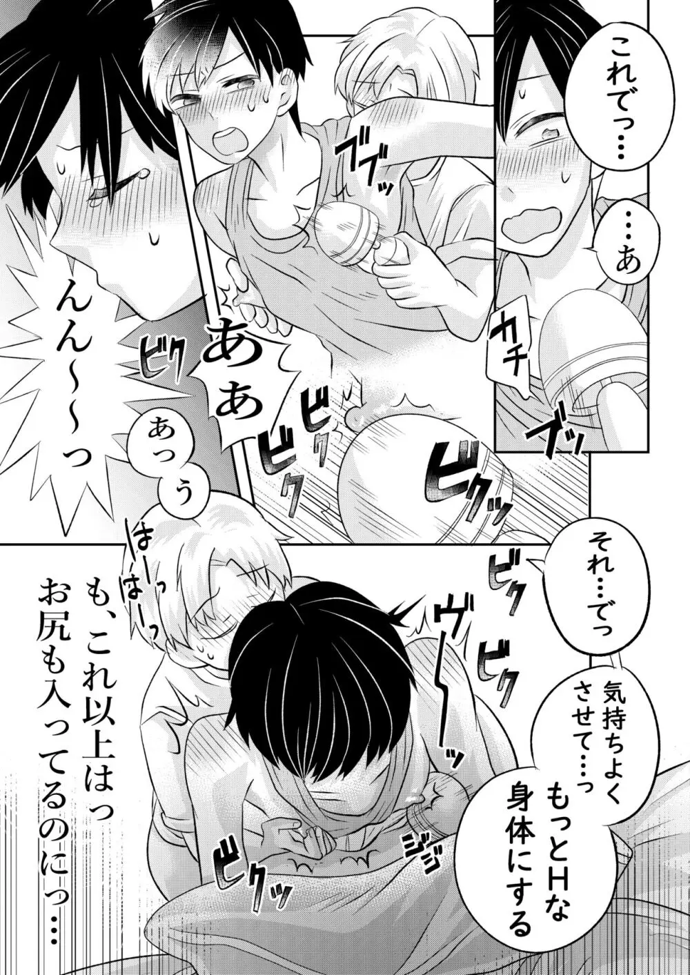 田舎のHなお兄さんと... - page56