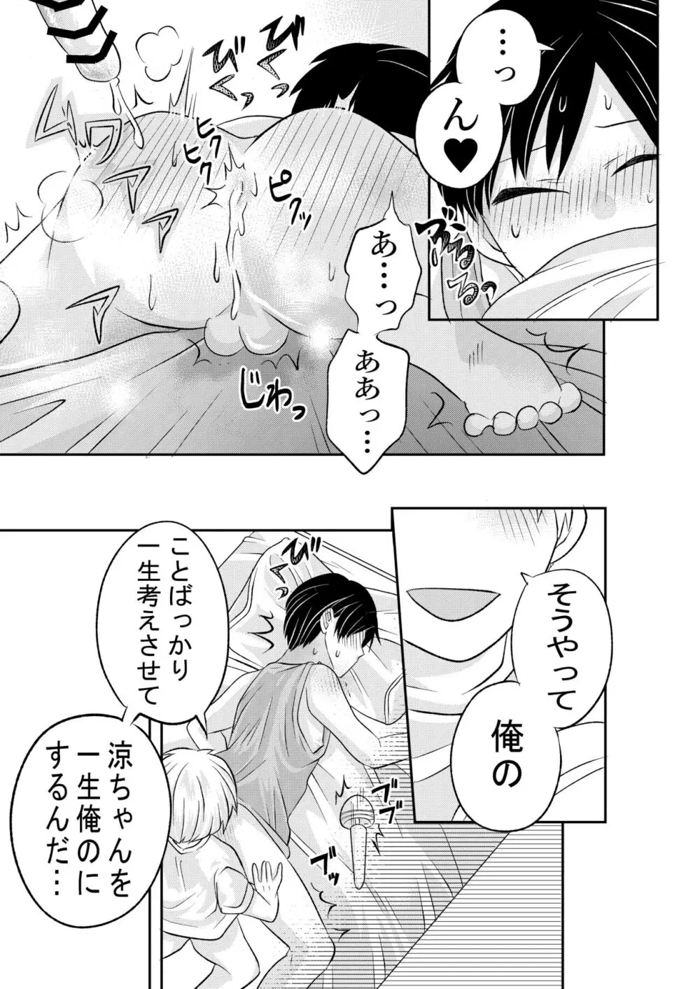 田舎のHなお兄さんと... - page58