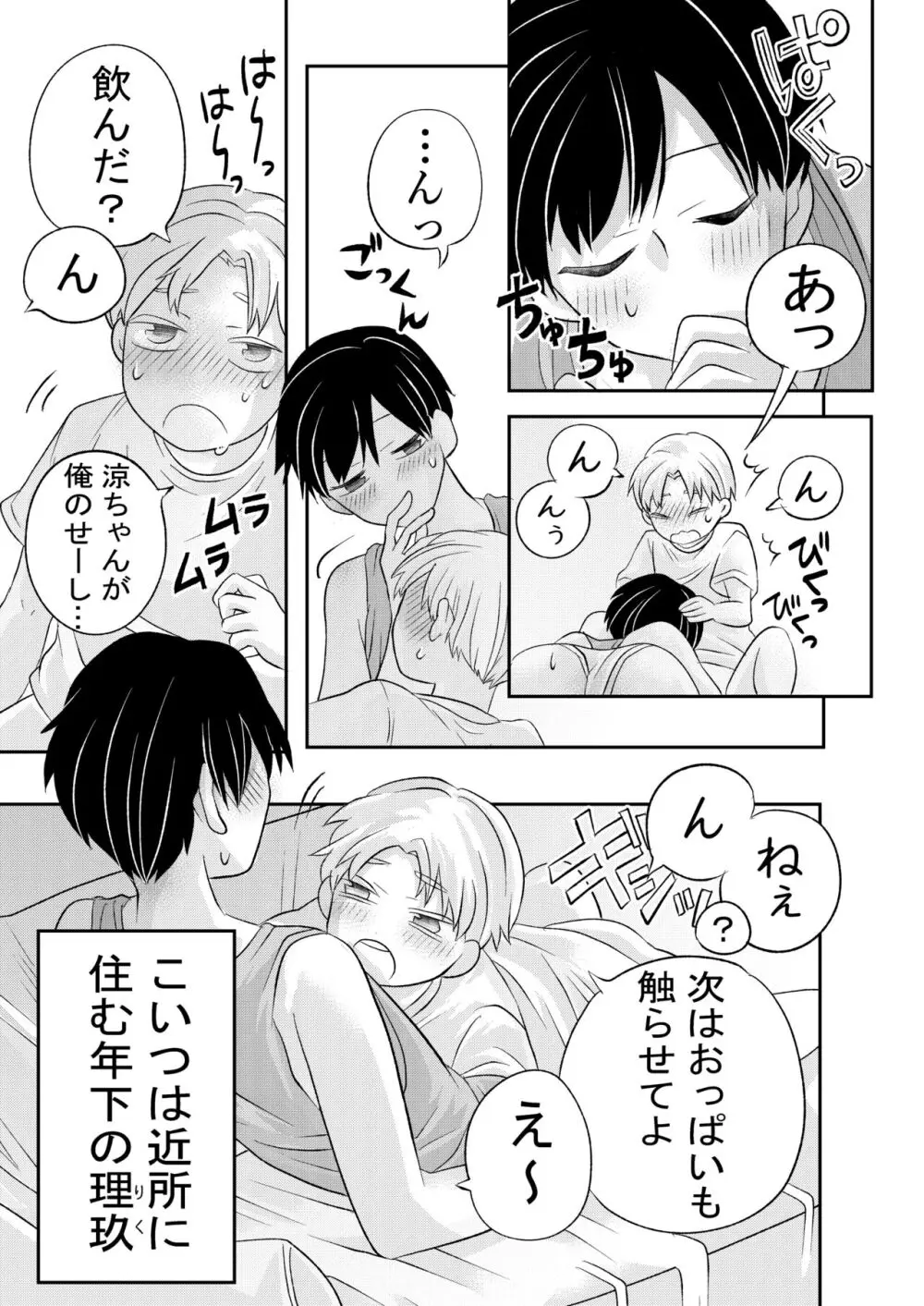 田舎のHなお兄さんと... - page6