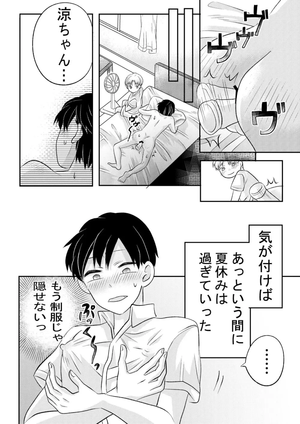 田舎のHなお兄さんと... - page63