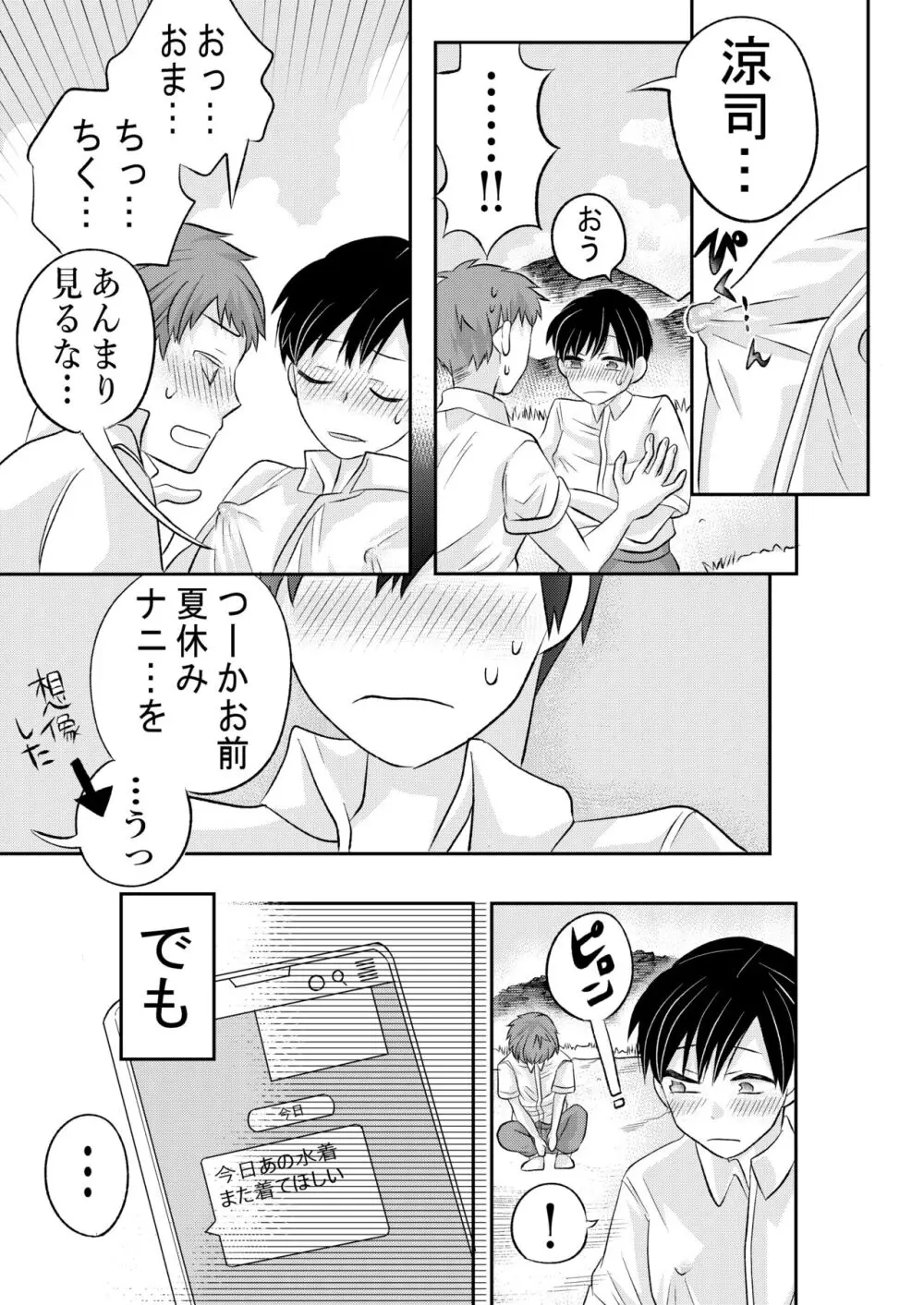 田舎のHなお兄さんと... - page64