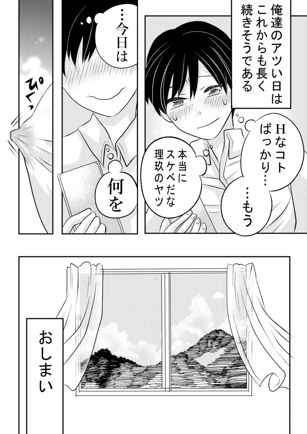 田舎のHなお兄さんと... - page65