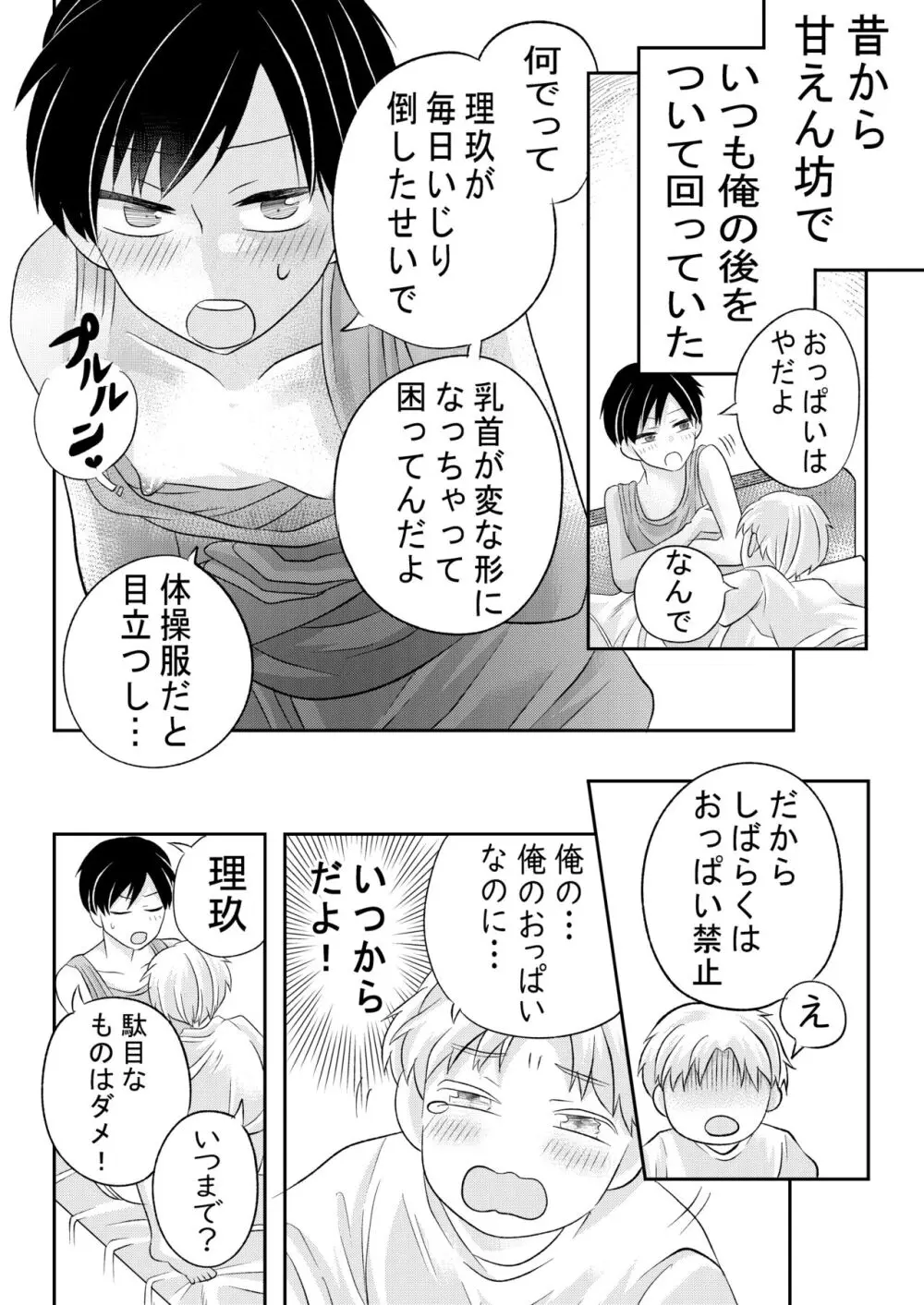 田舎のHなお兄さんと... - page7