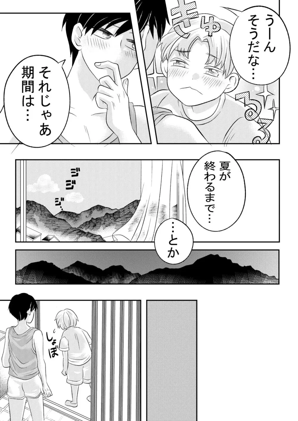 田舎のHなお兄さんと... - page8