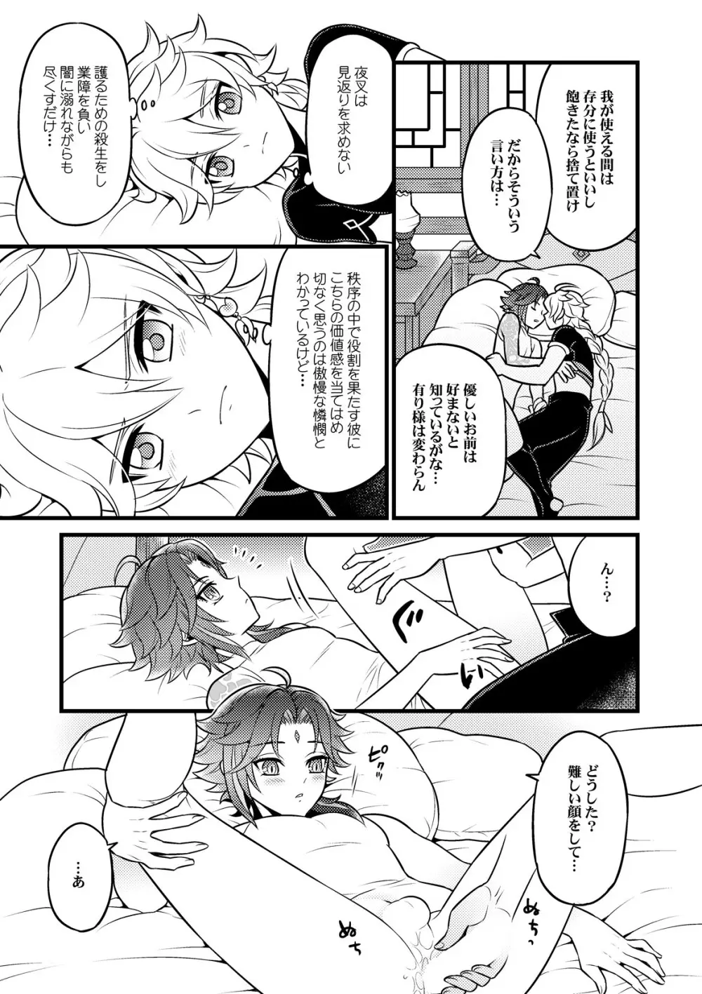 金色の暁を迎えて - page10