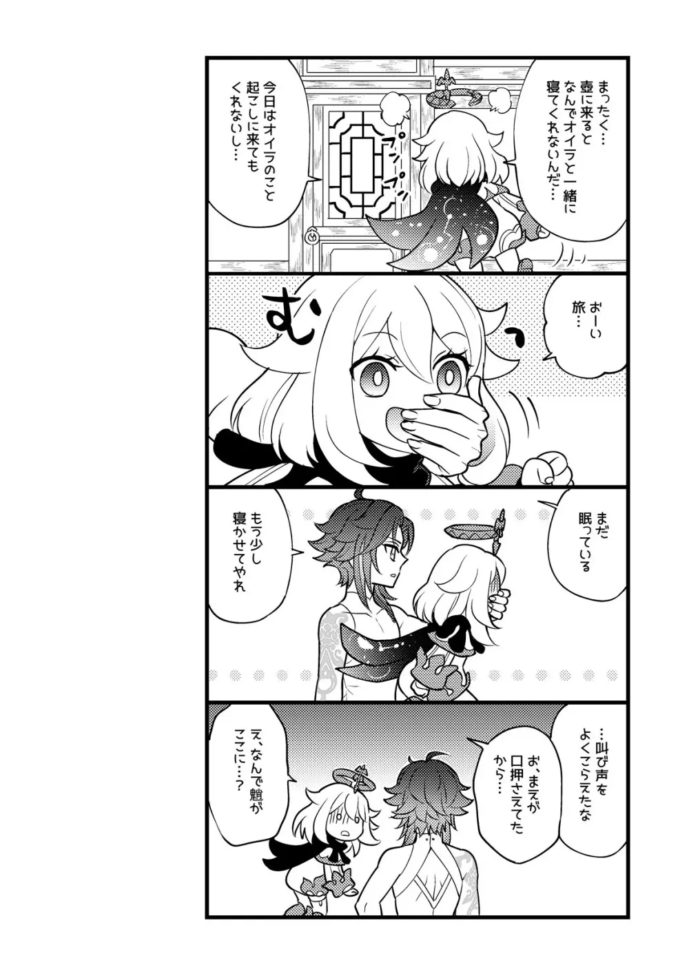 金色の暁を迎えて - page19