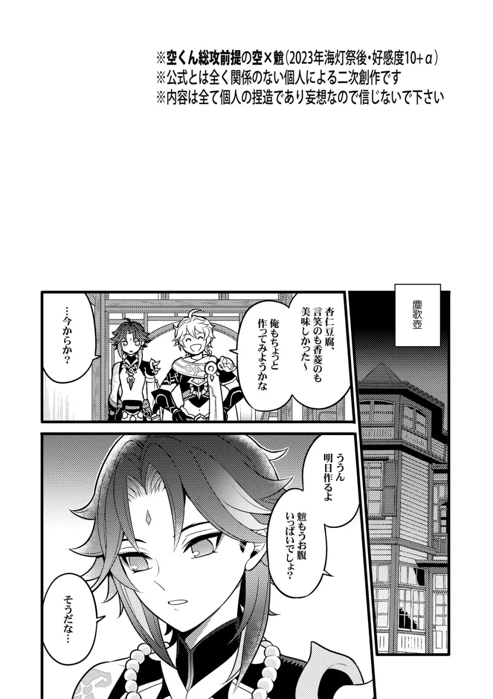 金色の暁を迎えて - page3