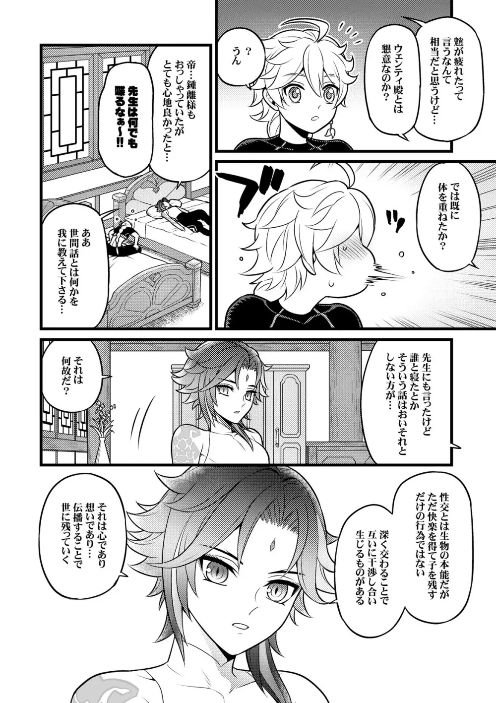 金色の暁を迎えて - page5