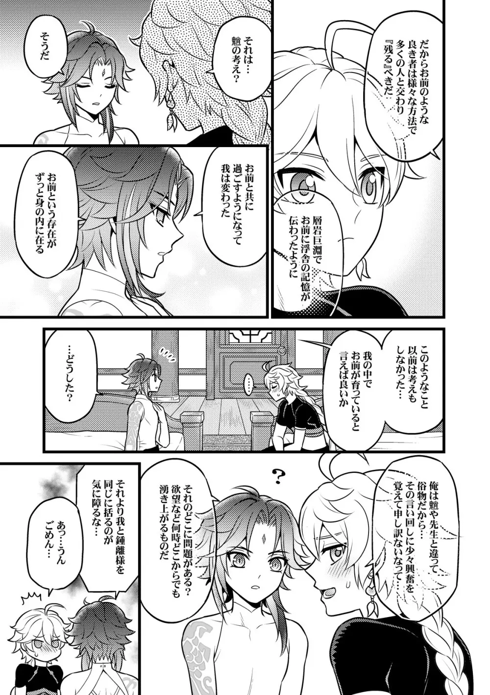 金色の暁を迎えて - page6