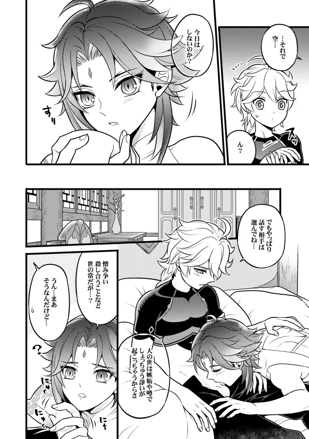 金色の暁を迎えて - page7