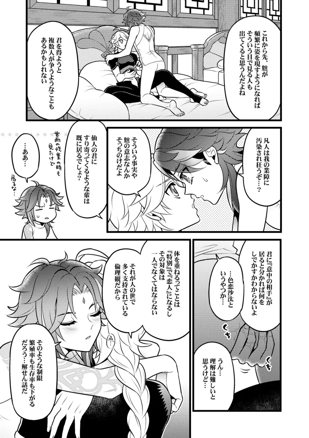 金色の暁を迎えて - page8