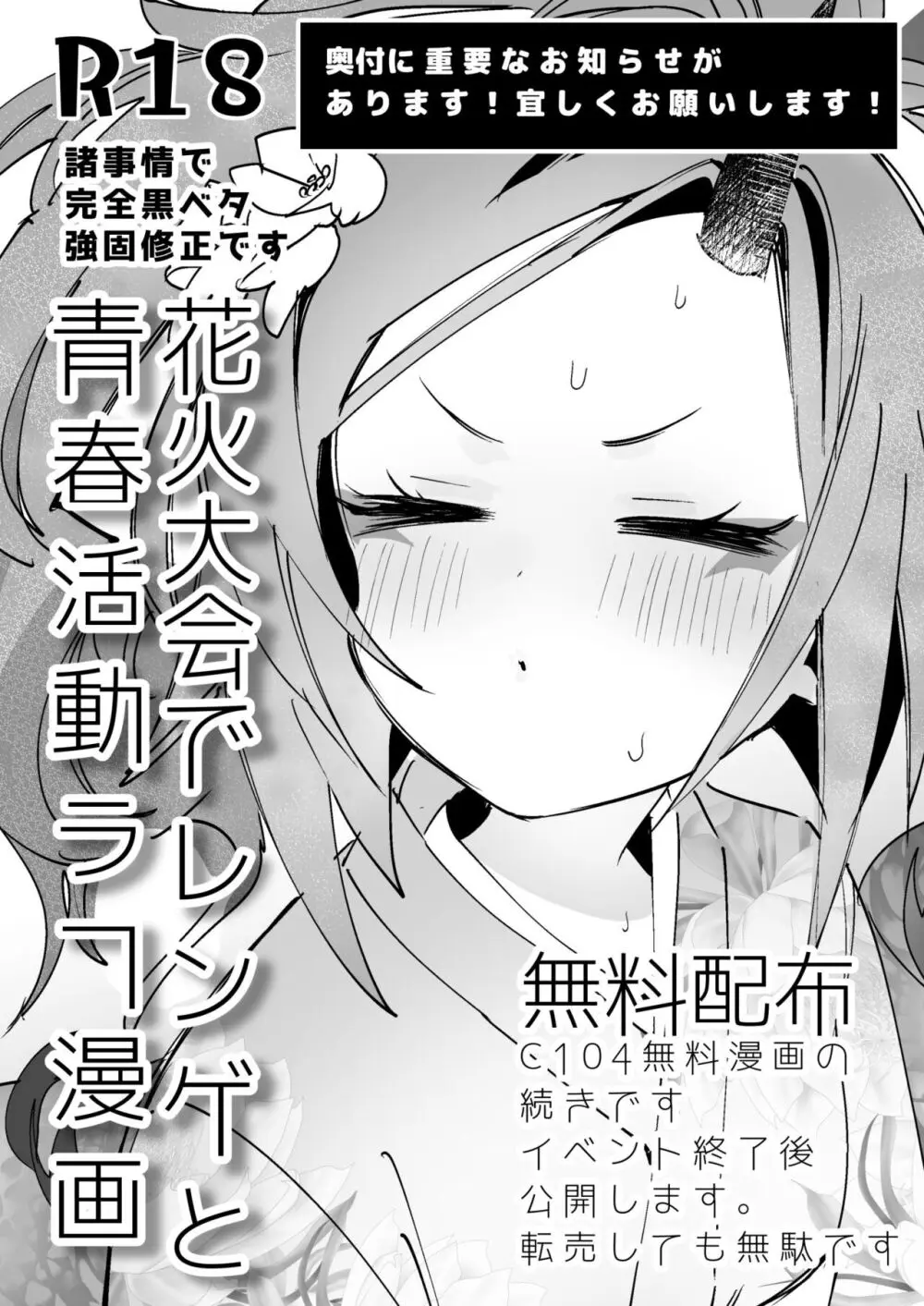 レンゲと花火大会へ行くピュアでかわいい漫画をやっぱりエロにした - page1