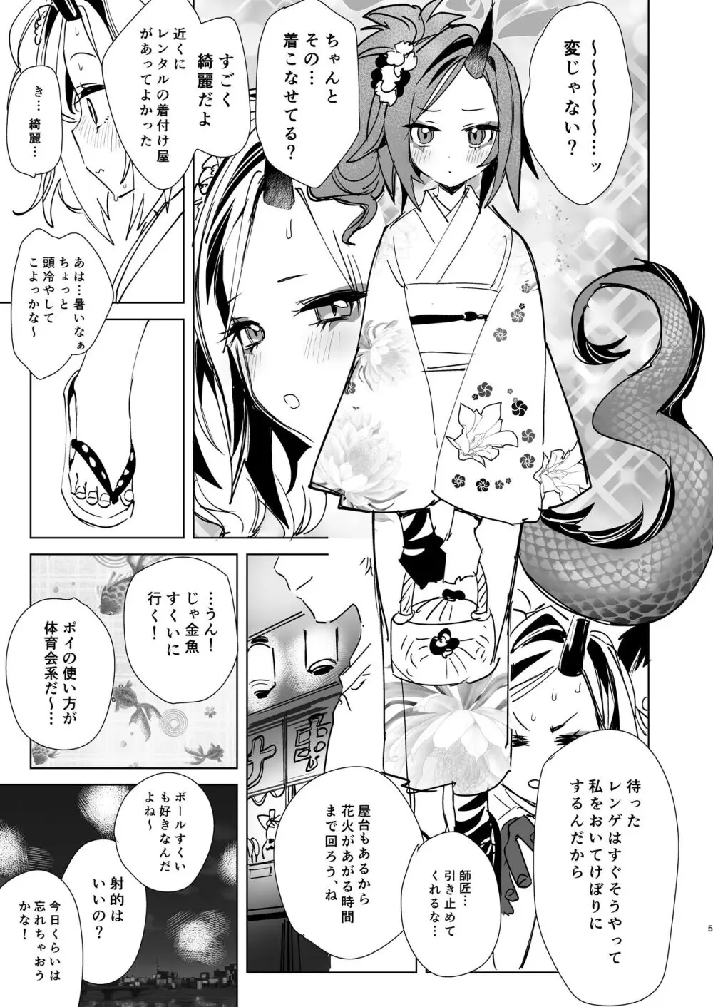 レンゲと花火大会へ行くピュアでかわいい漫画をやっぱりエロにした - page3