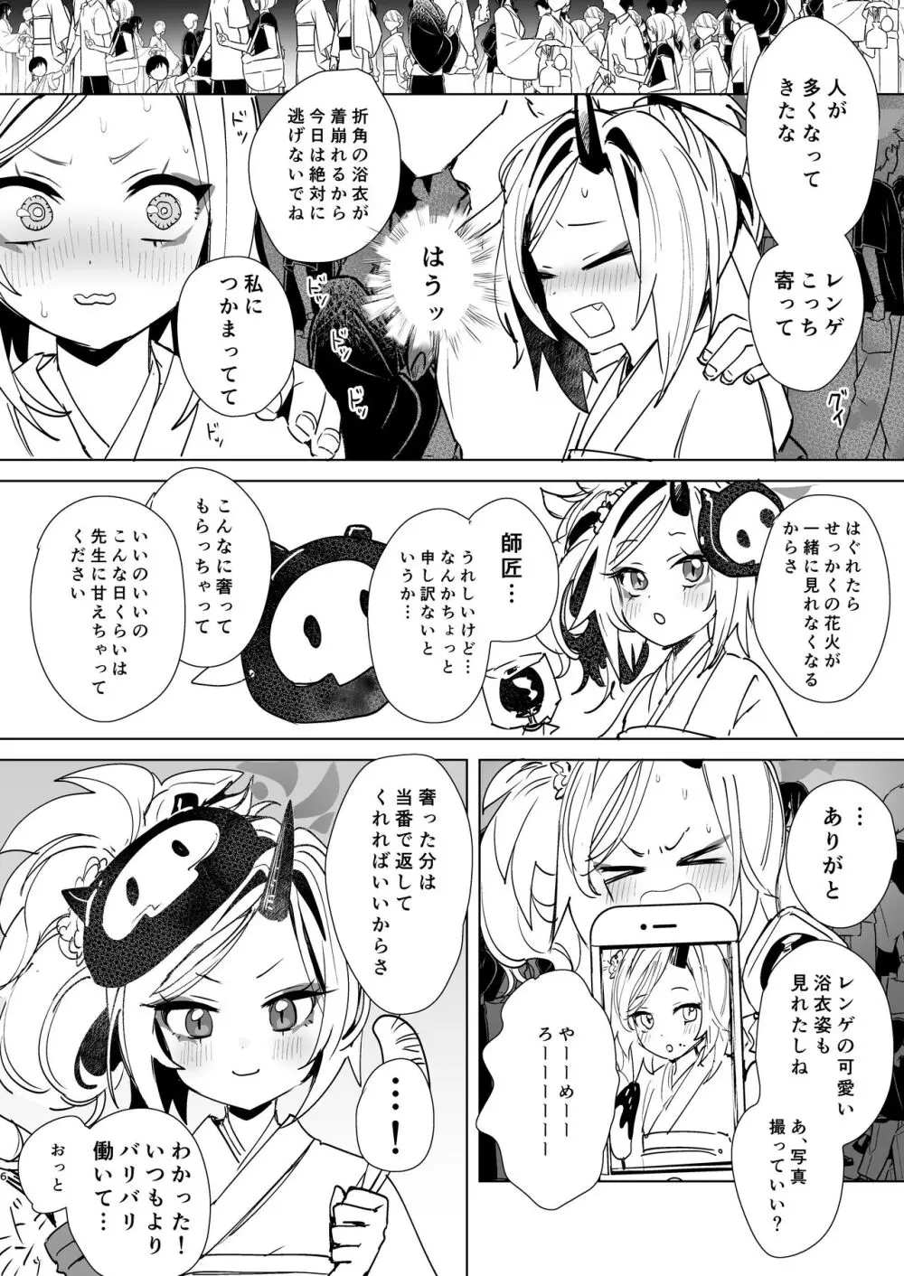 レンゲと花火大会へ行くピュアでかわいい漫画をやっぱりエロにした - page4