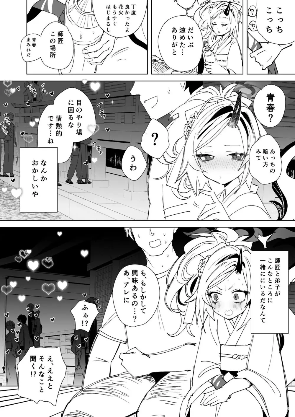 レンゲと花火大会へ行くピュアでかわいい漫画をやっぱりエロにした - page6