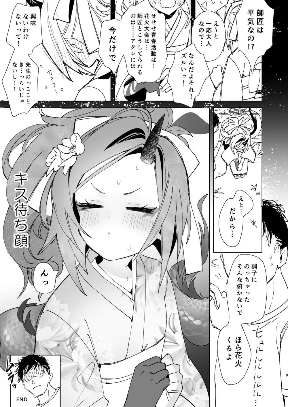 レンゲと花火大会へ行くピュアでかわいい漫画をやっぱりエロにした - page7