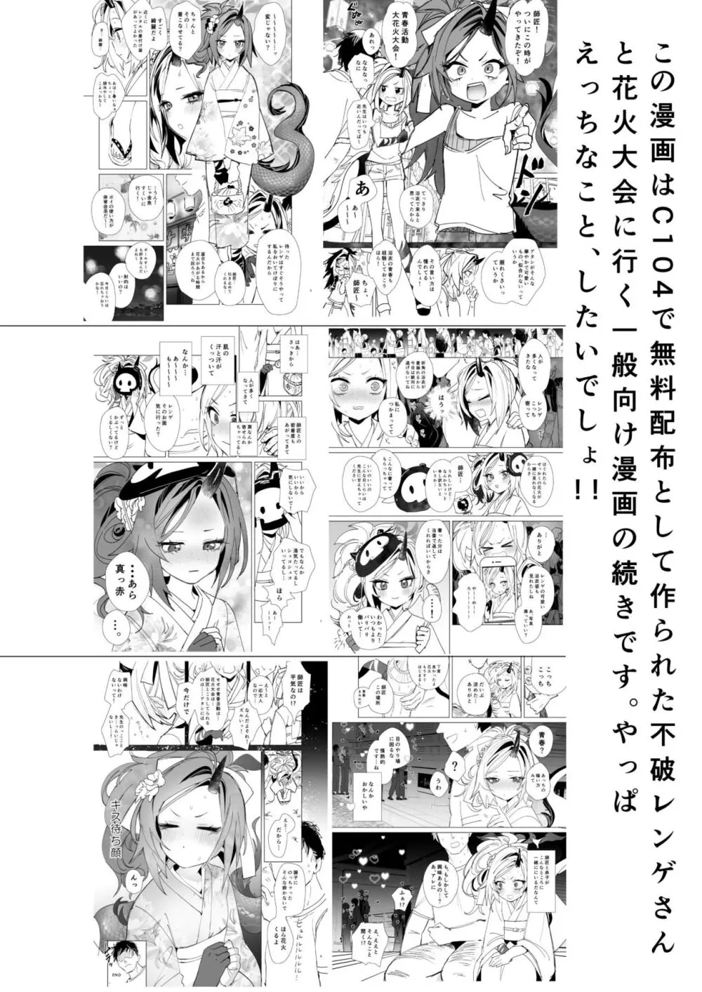 レンゲと花火大会へ行くピュアでかわいい漫画をやっぱりエロにした - page8