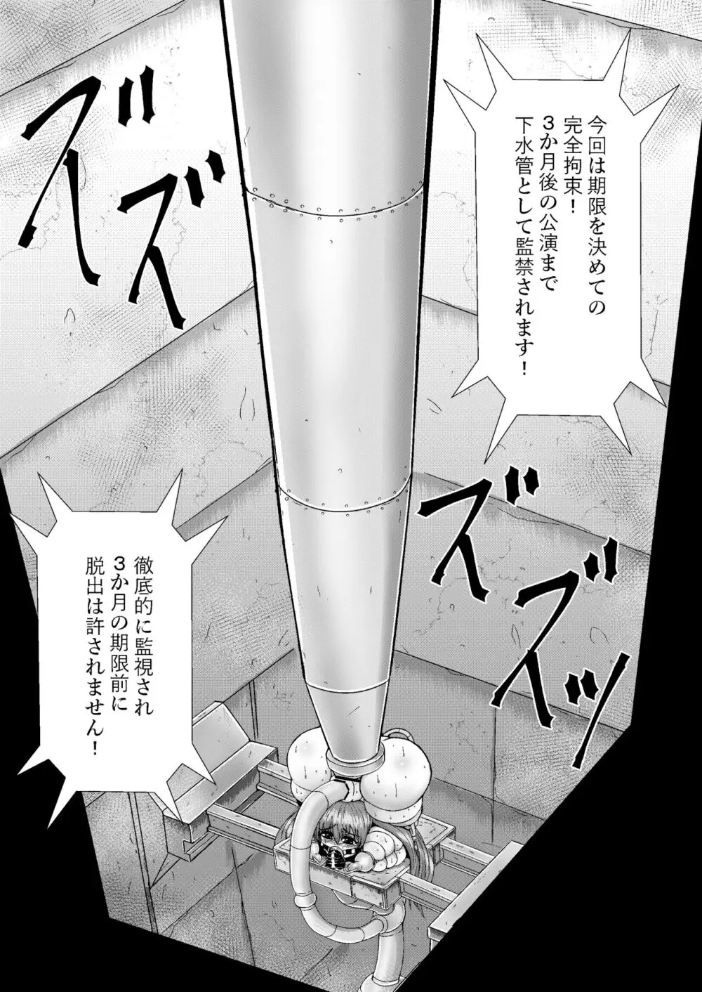 完全脱出マジック！下水管に連結されて生還できるのか！？ - page24