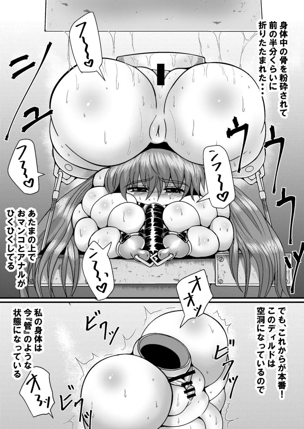 完全脱出マジック！下水管に連結されて生還できるのか！？ モノローグVer - page20