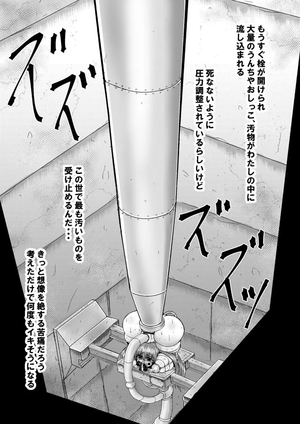 完全脱出マジック！下水管に連結されて生還できるのか！？ モノローグVer - page24