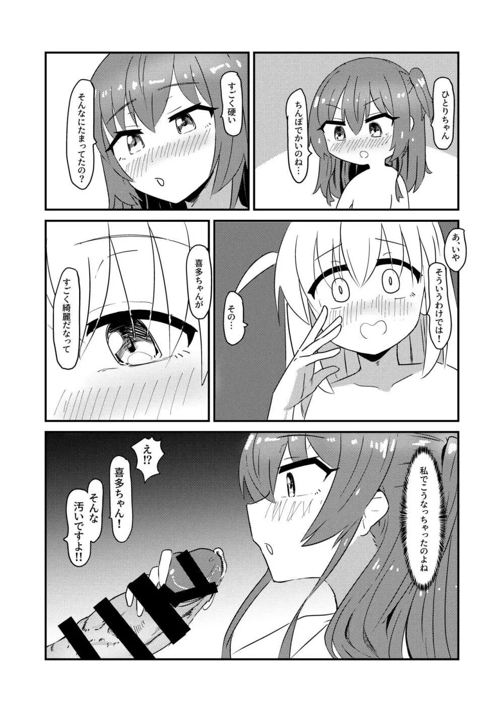 ちんぽのデカい後藤さん - page10