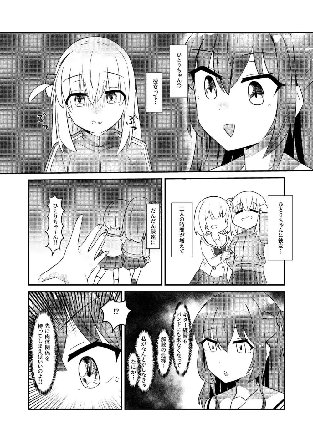 ちんぽのデカい後藤さん - page4