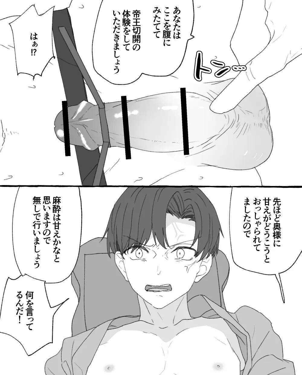 ちなちな・ダークサイド 妊婦体験【尿道出産】 - page21