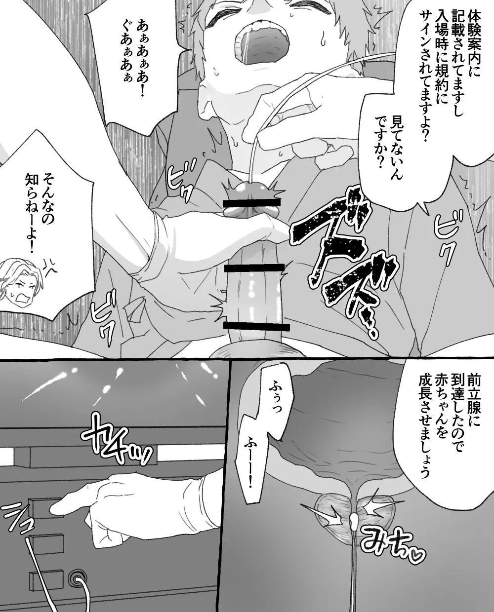 ちなちな・ダークサイド 妊婦体験【尿道出産】 - page7