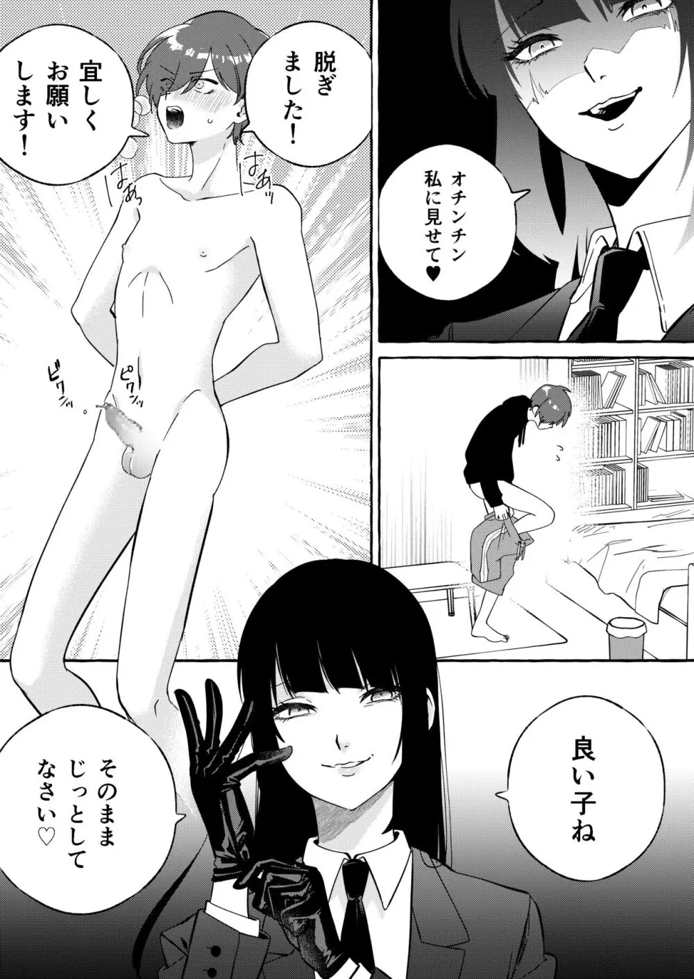 ニートレス - page10