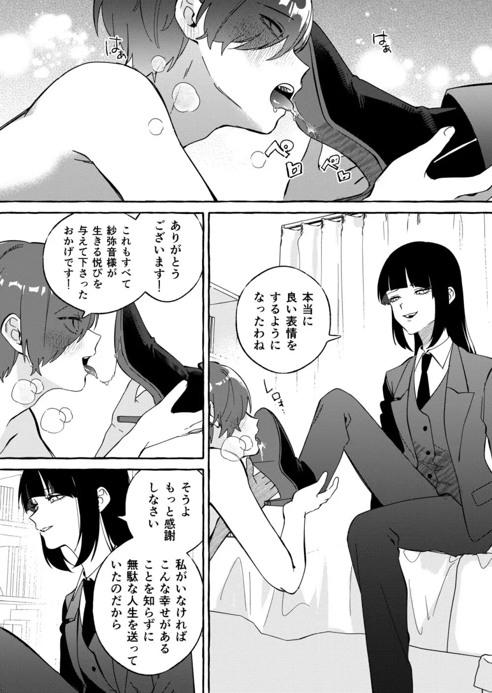 ニートレス - page17