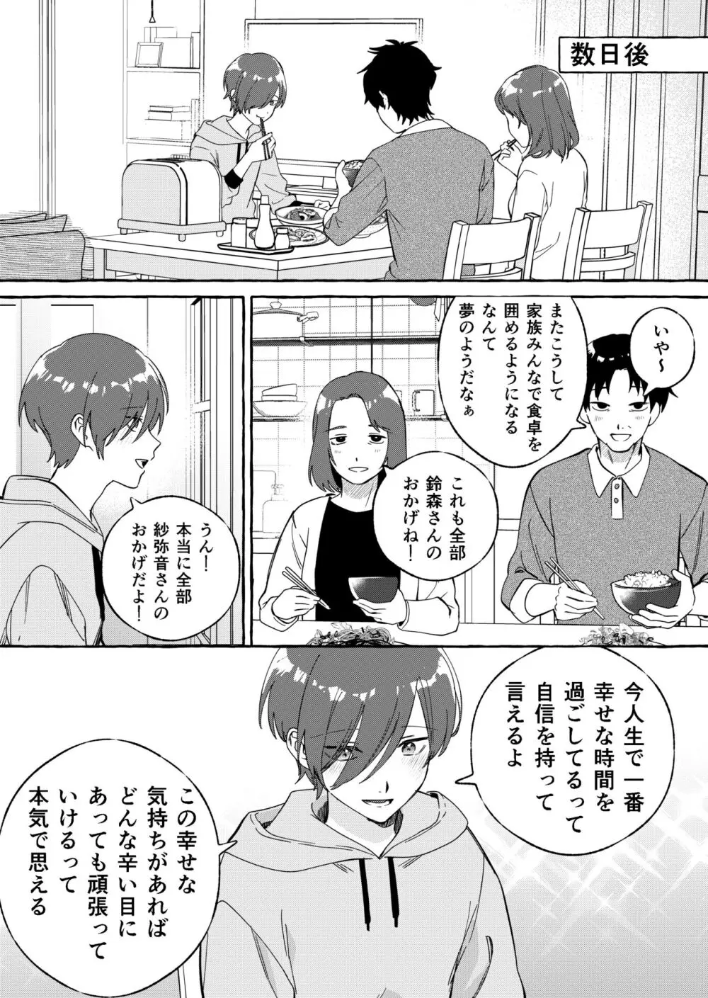 ニートレス - page22