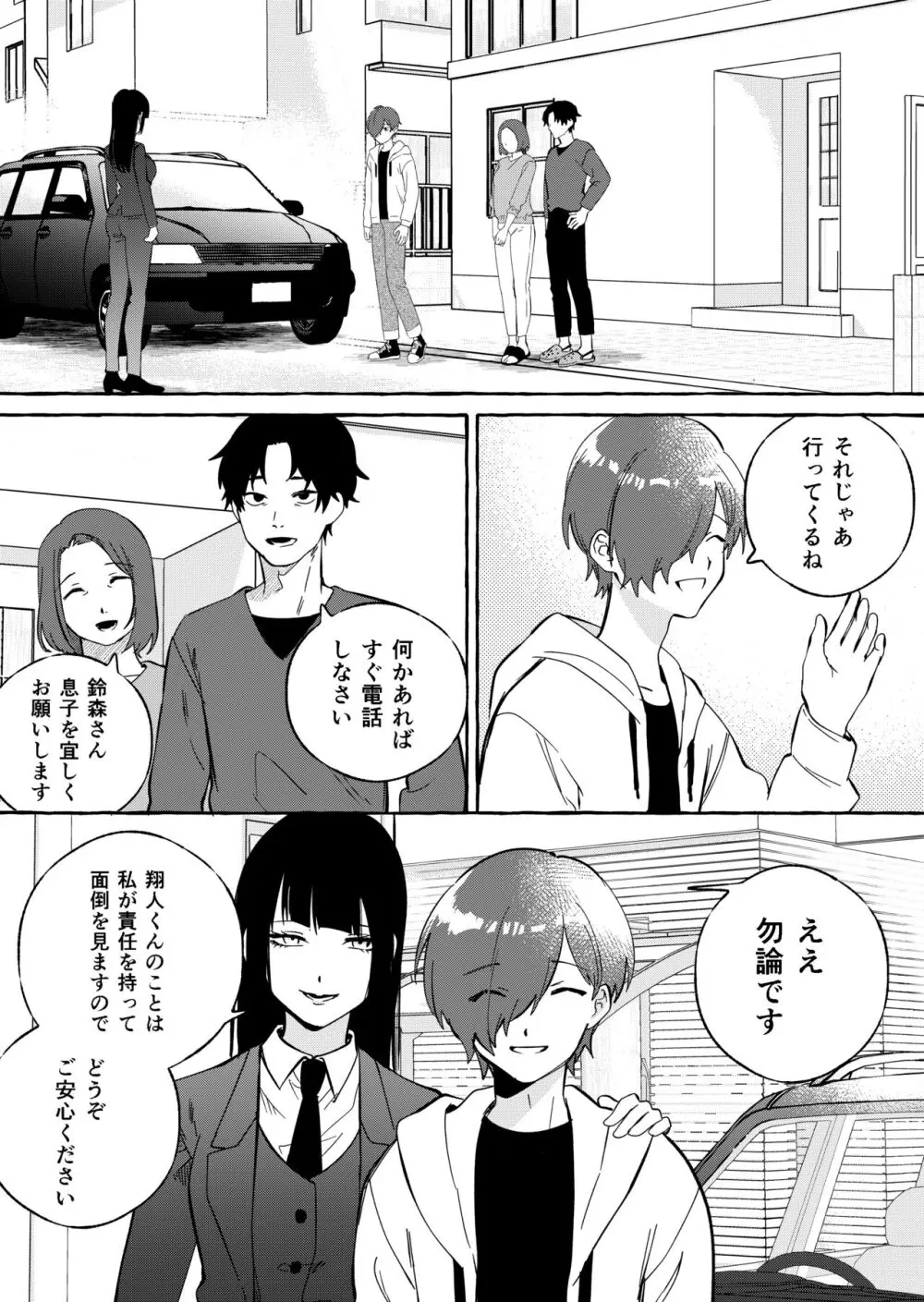 ニートレス - page24