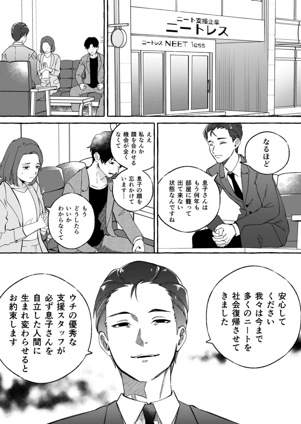 ニートレス - page3