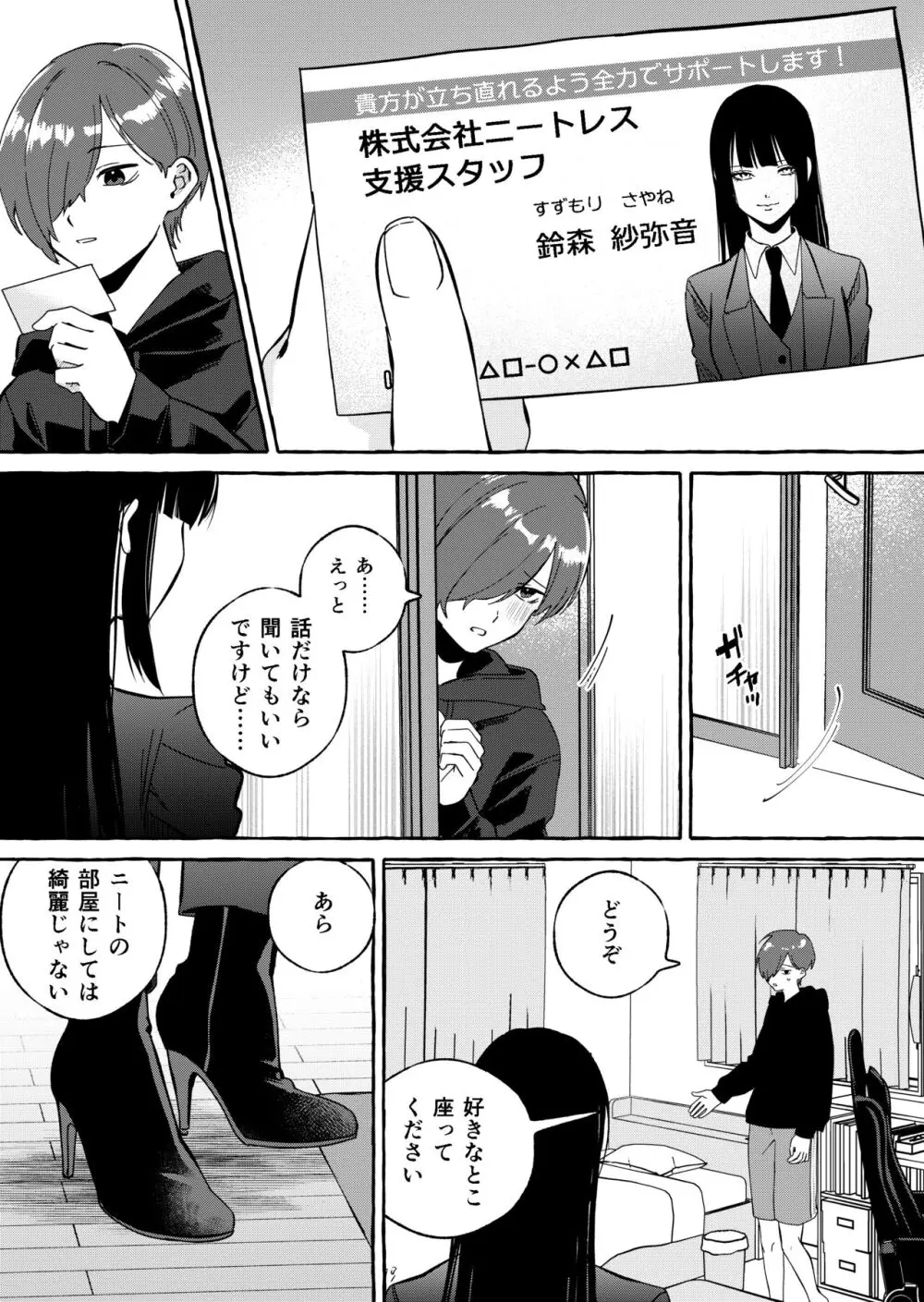 ニートレス - page6