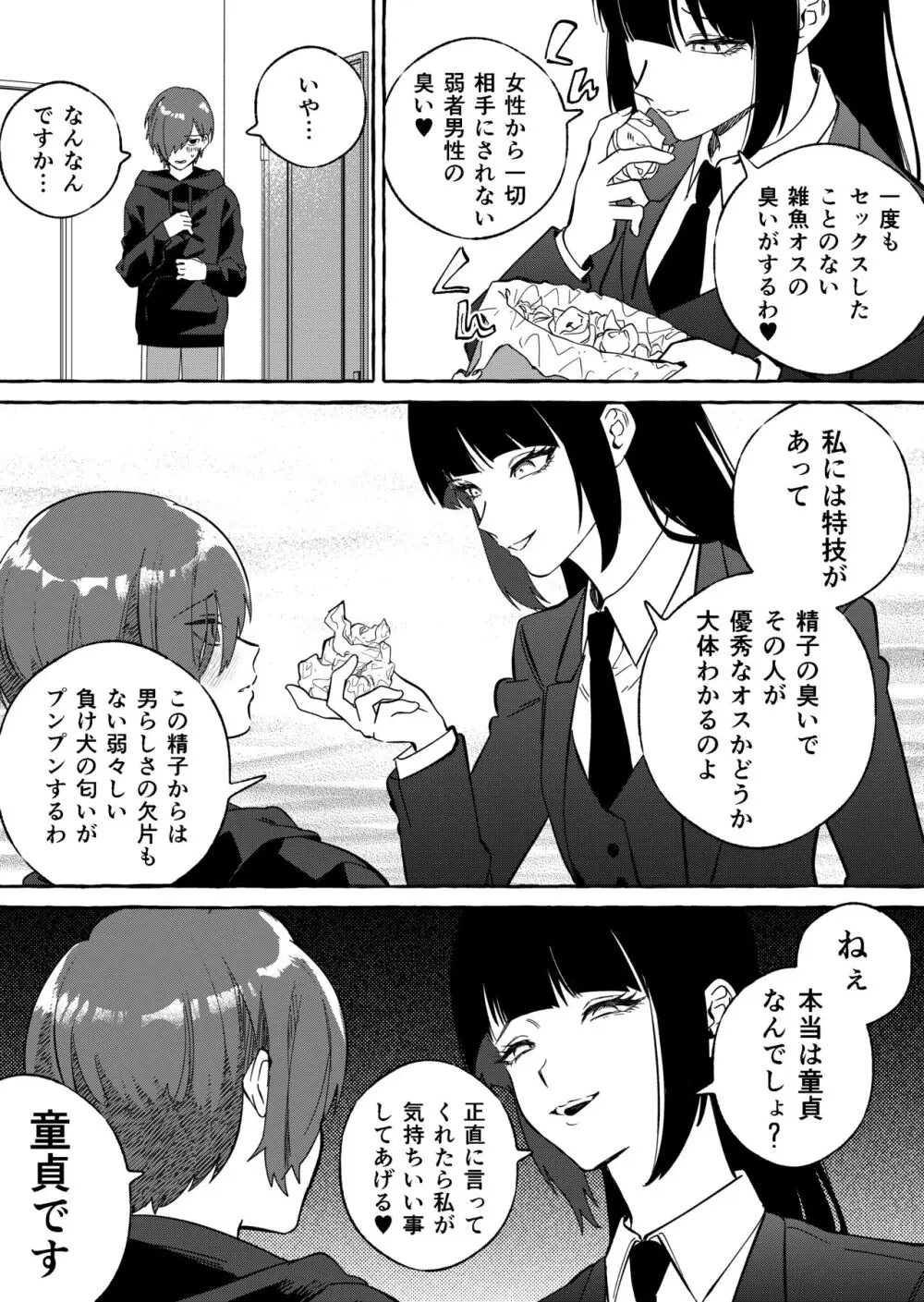 ニートレス - page8