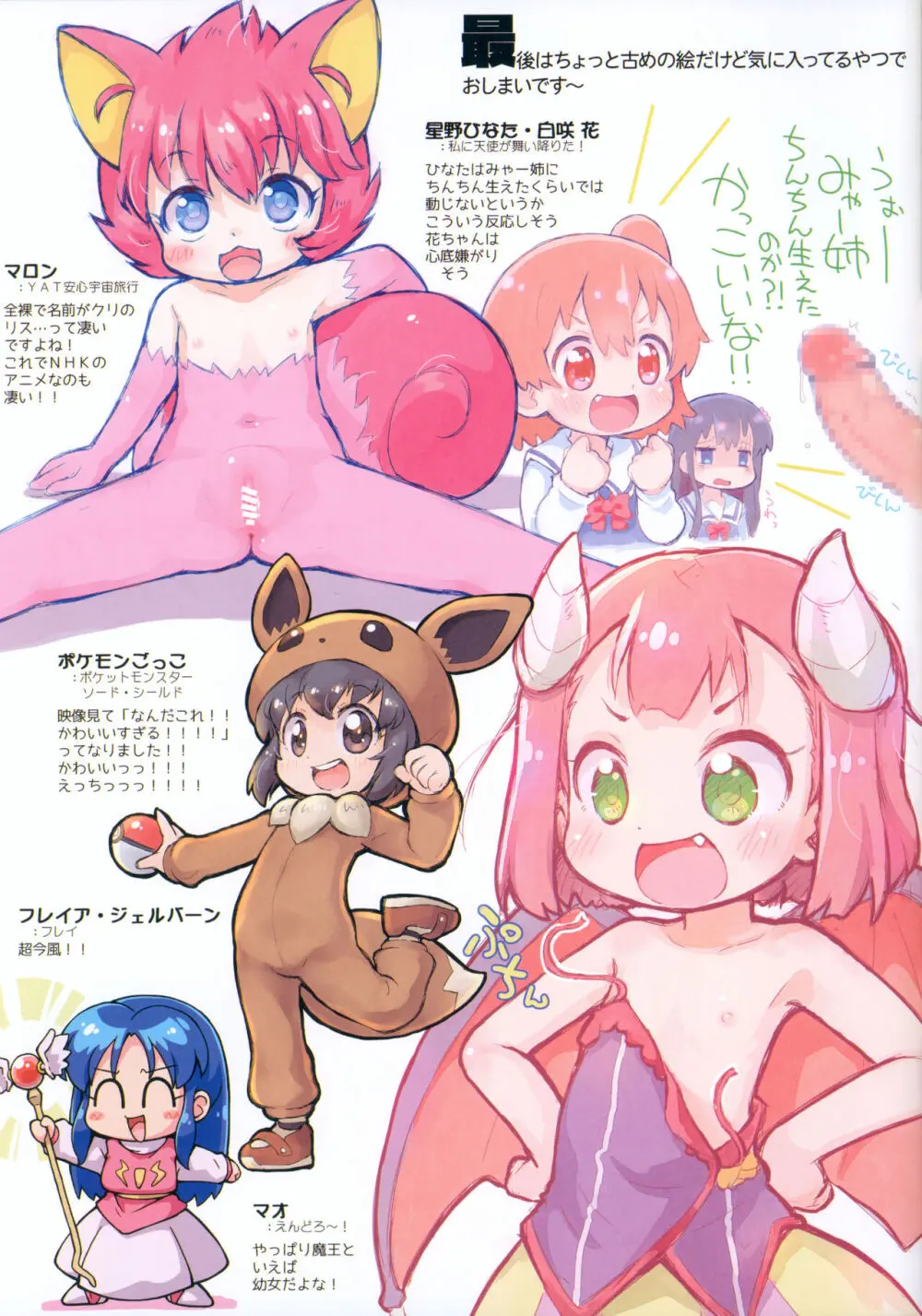 コピー誌作るよりオフセ印刷しちゃえ2024夏 - page19