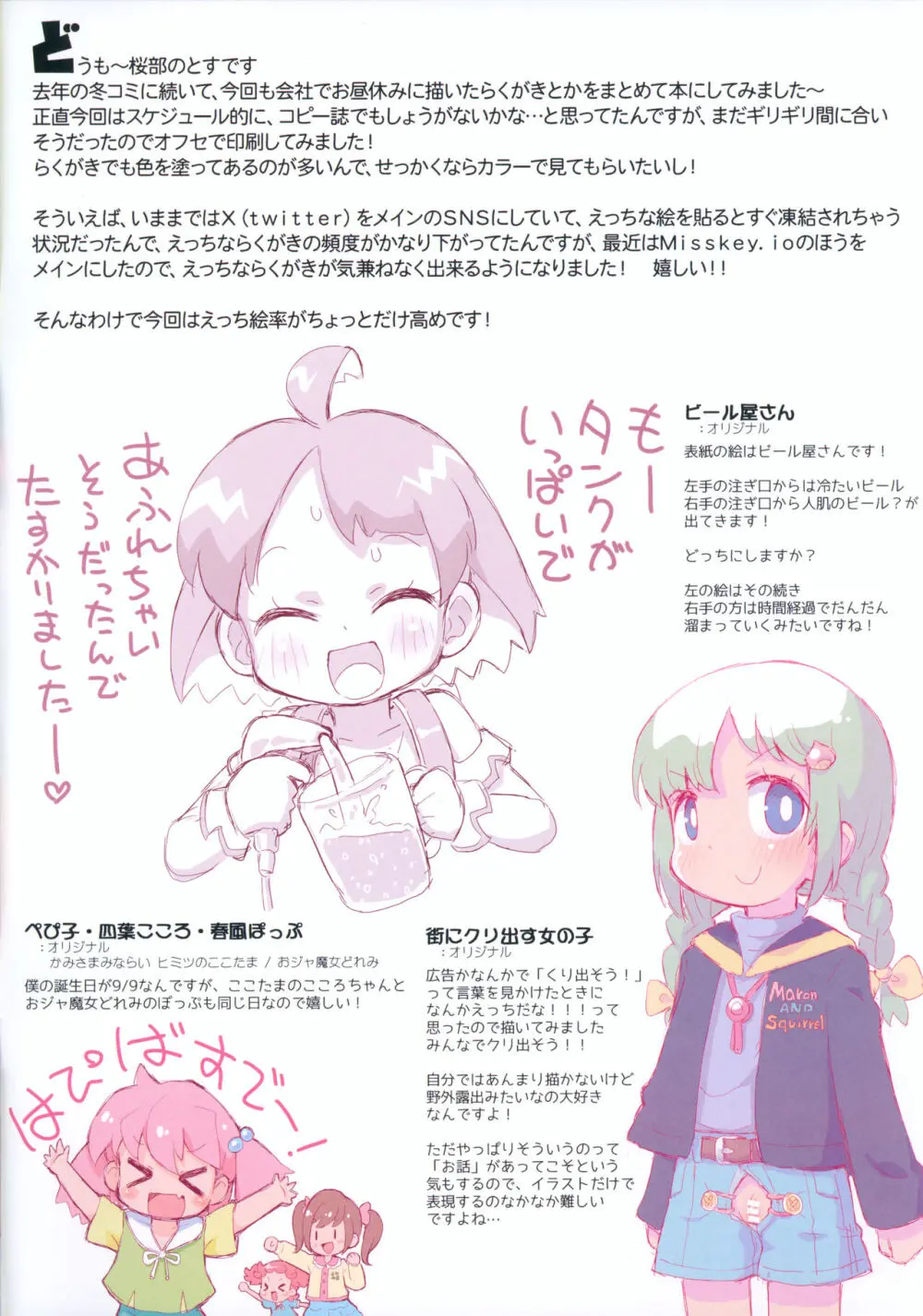 コピー誌作るよりオフセ印刷しちゃえ2024夏 - page2