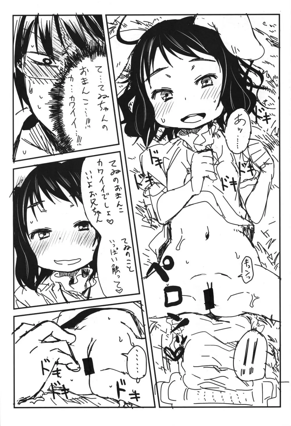 てゐちゃんとあそぼっ☆ - page15