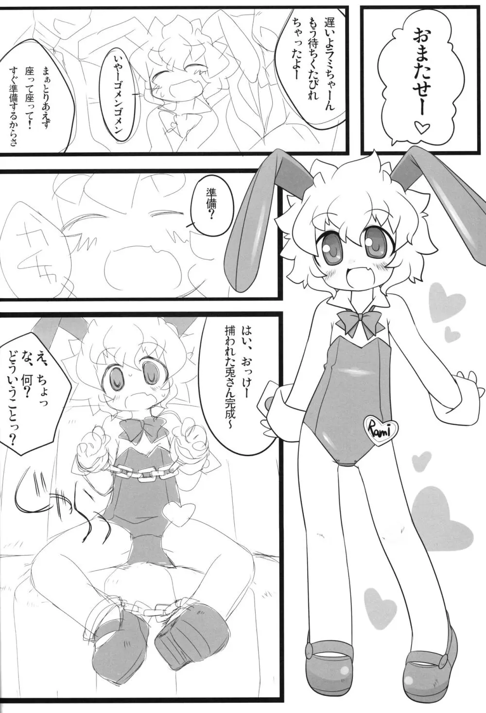 ロリバニクス - page5