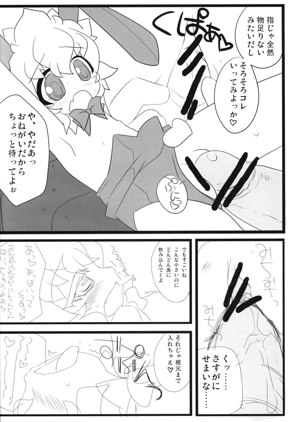 ロリバニクス - page7