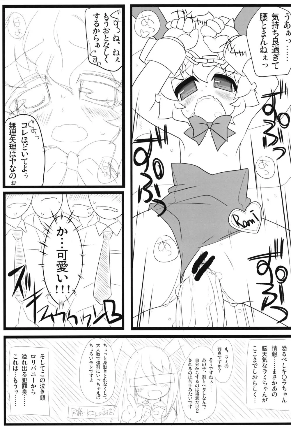 ロリバニクス - page8