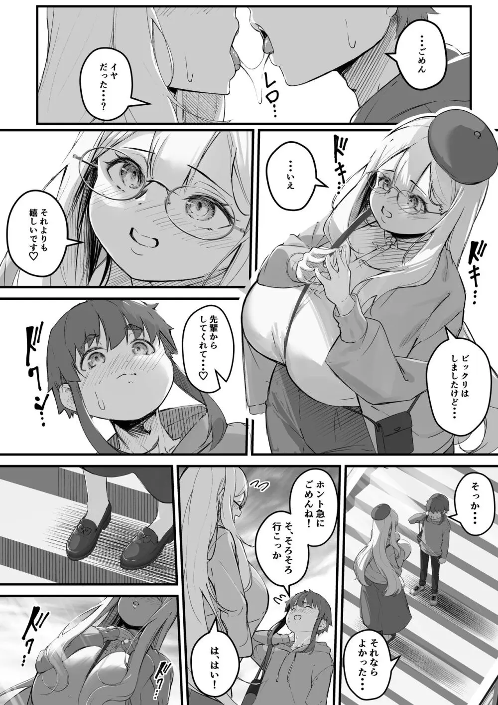 2mの年下彼女 - page11