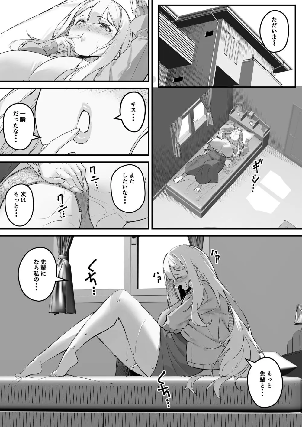 2mの年下彼女 - page12