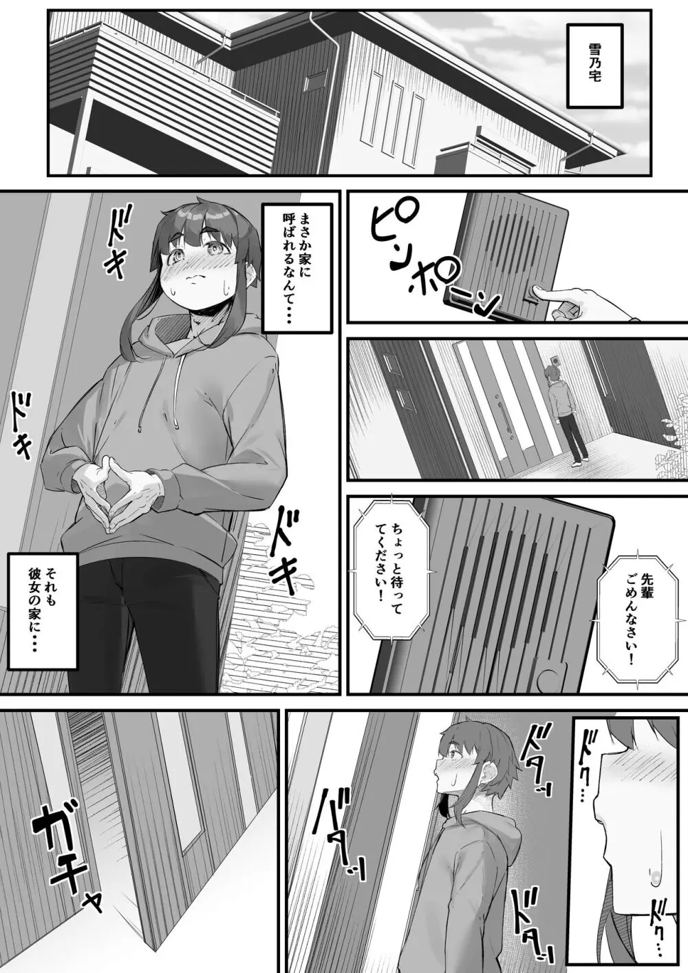 2mの年下彼女 - page15