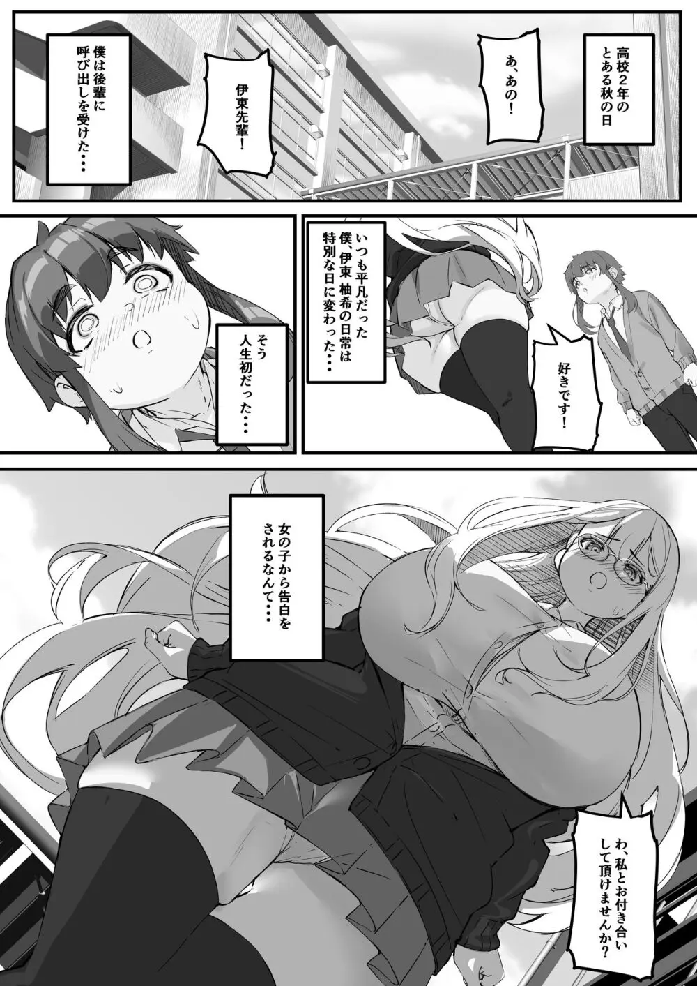 2mの年下彼女 - page3