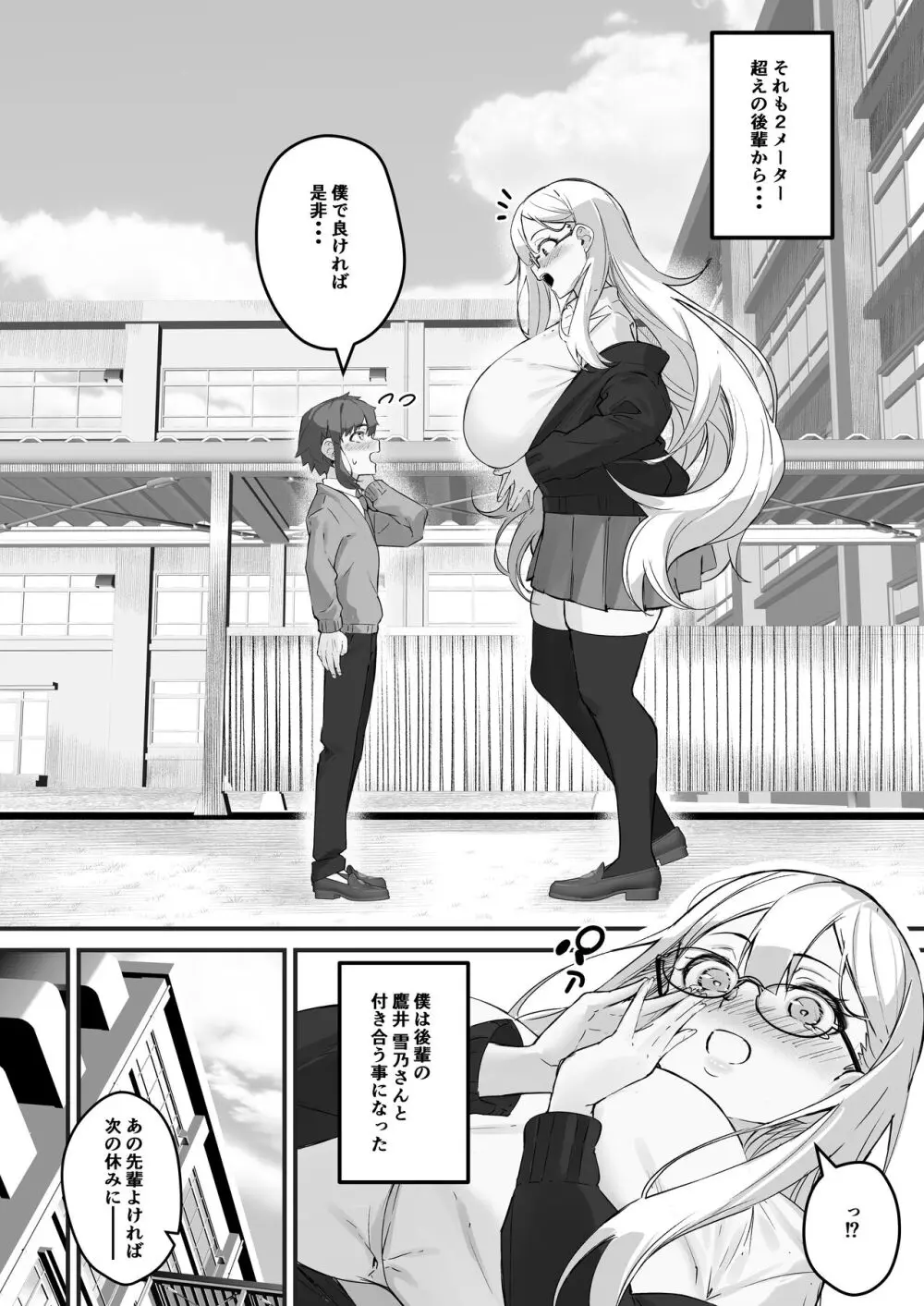 2mの年下彼女 - page4